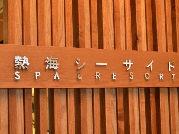 Atami Seaside Spa & Resort Buitenkant foto